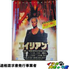 1986年公開　エイリアン2 映画ポスター　B2サイズ　　オリジナルポスター ポスター『エイリアン2』（Aliens）インターナショナル版 - メルカリ