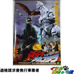 当時もの 販促用 東宝 シネマ 怪獣大戦争 ポスター ゴジラ 映画 特撮