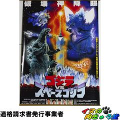 スペースゴジラワールド'94 告知ポスター 1994年 スペースゴジラワールド'94 告知ポスター 1994年 - メルカリ