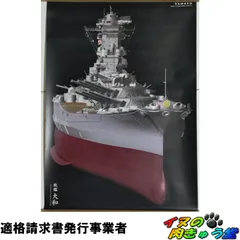 戦艦大和 ポスター （B2サイズ） - メルカリ