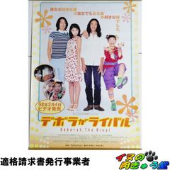 デボラがライバル ポスター - メルカリ