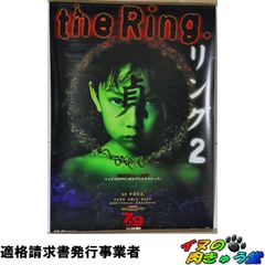 リング2 The Ring 貞子 ホラー vintage B2ポスター 当時物 - メルカリ