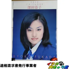 2026年最新】深田恭子&の人気アイテム - メルカリ