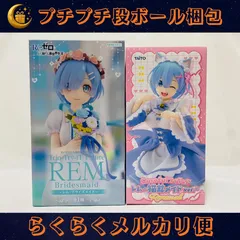 Reゼロから始める異世界生活 レム ブライズメイド 猫耳メイド セット 新品未開封 プライズフィギュア