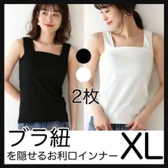 ブラ紐隠し インナー 黒 1枚 白 1枚 XL レディース タンクトップ キャミソール 白黒 2枚 L M S も