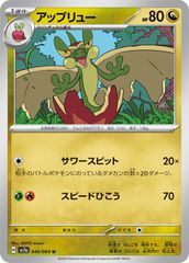 アップリュー AR SV7a 楽園ドラゴーナ 074/064 - メルカリ