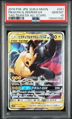 ポケモンカード ピカチュウ&ゼクロム GX RR PSA10