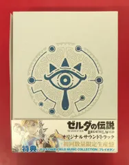 ゲームCD 初回)　ゼルダの伝説 ブレス オブ ザ ワイルド オリジナルサウンドトラック
