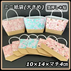 【ハンドメイド】ミニ紙袋 大きめ トート型 箔押し桜×クラフト バイカラー 9枚セット