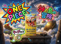 ✅【新品未開封テープ付き】ワンピースカードゲーム 神の島の冒険 OP-15 1BOX テープ付き ワンピ