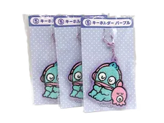 2024年8月　ハンギョドン　当たりくじ　⑤キーホルダー　パープル　1つ