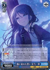 【中古】ヴァイスシュヴァルツ PJS/S125-088[RR]：胸に秘めた誓い 星乃一歌