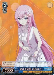 【中古】ヴァイスシュヴァルツ PJS/S125-111S[SR]：(ホロ)高まる危惧 巡音ルカ