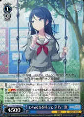 【中古】ヴァイスシュヴァルツ PJS/S125-092[R]：ひらめきを待って 星乃一歌