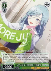 【中古】ヴァイスシュヴァルツ PJS/S125-045[U]：どきどきグッズ開封♪ 日野森雫