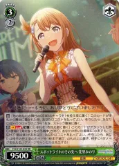 【中古】ヴァイスシュヴァルツ PJS/S125-033[RR]：スポットライトのその先へ 花里みのり