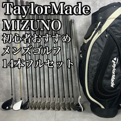 b907 初心者必見 テーラーメイド・ミズノ 等メンズゴルフクラブ11本