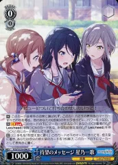 【中古】ヴァイスシュヴァルツ PJS/S125-096[U]：待望のメッセージ 星乃一歌