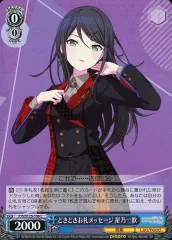 【中古】ヴァイスシュヴァルツ PJS/S125-106[C]：どきどきお礼メッセージ 星乃一歌