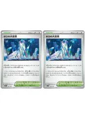 【中古】 ポケモンカードゲーム ゼロの大空洞 SV8A SV8A 182/187 C 2枚セット