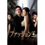 2026年最新】ファッション王 dvdの人気アイテム - メルカリ