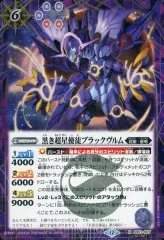 【中古】バトルスピリッツ SD51-007[R]：黒き超星使徒ブラックヴルム(SECRET)