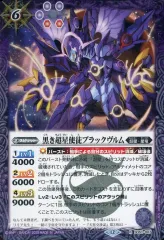 【中古】バトルスピリッツ SD51-007[R]：黒き超星使徒ブラックヴルム