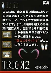 2026年最新】トリック 腸完全版の人気アイテム - メルカリ