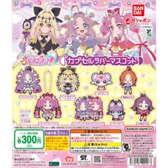新品 名探偵プリキュア！ カプセルラバーマスコット 全種類 コンプリート