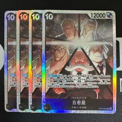 五老星「SR」(黒)[OP13-082]　4枚セット