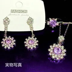 3点セット　アクセサリー　指輪　ネックレス　リング　ピアス　紫水晶　人工合成アメジスト　CZダイヤ