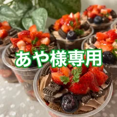 ✨あや様専用いちごパフェ＆クリームチーズシフォンセット