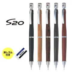シャープペンシル S20 シャーペン パイロット PILOT 0.5mm 高級 木軸 HPS-2SK エストゥエンティ シンプル かっこいい 文房具 筆記具 オートマチック式