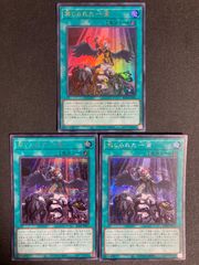 遊戯王OCG 禁じられた一滴 シークレット 3枚セット - メルカリ