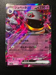 ジュペッタex rr 特価 残1 - メルカリ