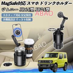 io-plus Jimny JB64 JB74 ドリンクホルダー 2個セット❗️ - メルカリ
