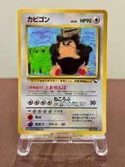 旧裏】カビゴン LV.35 拡張シート第1弾 ◇ No.143 ポケモンカード