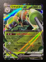 ワナイダーex RR 1枚 [SV1V 008/078](スカーレット＆バイオレット 拡張パック「バイオレットex」) Spidops ex RR 1 cards [SV1V 008/078](Expansion Pack 