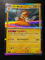 パーモット R 3枚 [SV1V 036/078](拡張パック「バイオレットex」) Pawmot R 3 cards [SV1V 036/078](Expansion Pack 