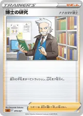 【中古】 ポケモンカードゲーム 博士の研究 ナナカマド博士 SLL SLL 019/021