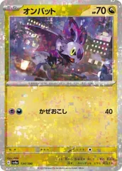 【中古】 ポケモンカードゲーム オンバット SV4A SV4A 134/190 C ホログラム