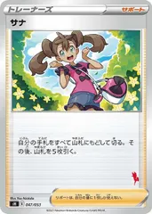 【中古】 ポケモンカードゲーム サナ SH SH 047/053