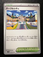 テーブルシティ U 3枚 [SV1V 078/078](拡張パック「バイオレットex」) Mesagoza U 3 cards [SV1V 078/078](Expansion Pack 