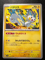 ポケモンカード パチリス コロコロイチバン！ - メルカリ