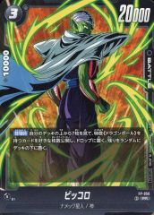 ドラゴンボールフュージョンワールド CROSS FORCE 【SR】ピッコロ