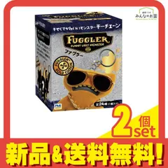 Fuggler ファグラー キーチェーン ミステリーボックス ver3.0 全24種の内 1個入 (指定不可) 2個セット まとめ売り