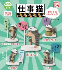 仕事猫 ミニフィギュアコレクション1 キジトラVer.　　全5種セット