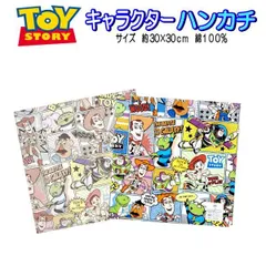 ハンカチ トイストーリー ディズニー キャラクター 子供 キッズ  入園入学 小学生 子供 雑貨 小物  ギフト 男児 女児