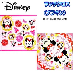 ランチクロス ミニー ディズニー キャラクター ナフキン 女の子 子供 キッズ グッズ ミニーちゃん ランチョンマット