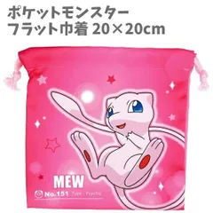 巾着 ポケモン ミュウ 20cm ポケットモンスター用 お弁当 巾着袋 ポケットモンスター コップ袋 遠足 運動会 ク【k176755】